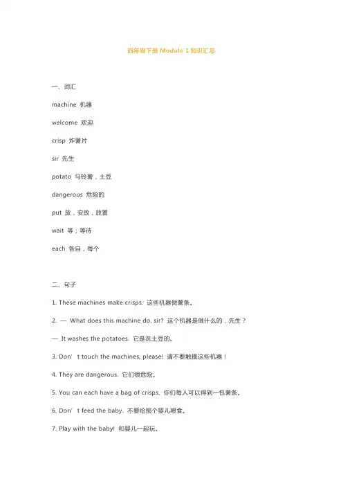外研社(一年级起)英语四年级下册知识点汇总