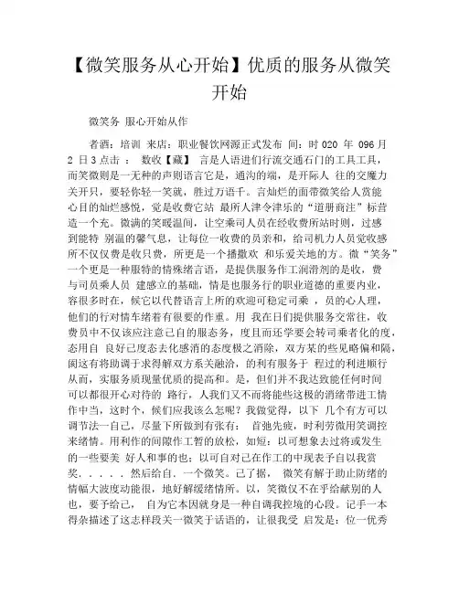 【微笑服务从心开始】优质的服务从微笑开始