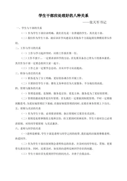 论学生干部应处理好的八个关系——张天军书记