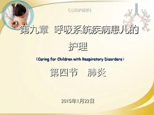 肺炎(儿科)ppt课件