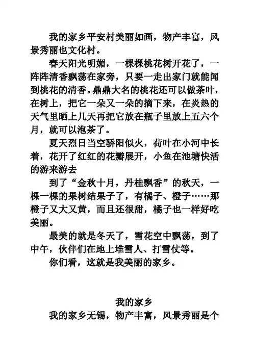 关于我的家乡的作文
