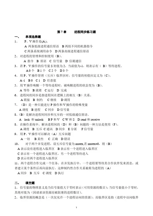 第7章进程同步(含答案)