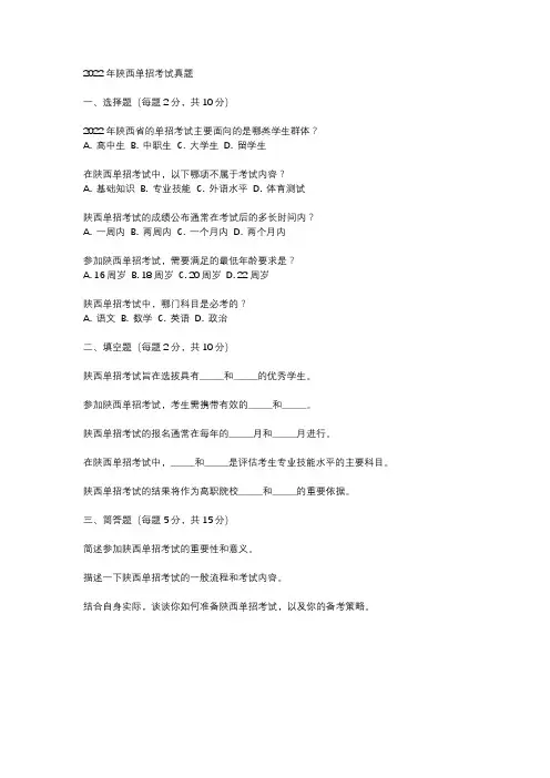 2022年陕西单招考试真题及答案