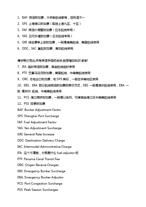 海运港口费用中英文对照.