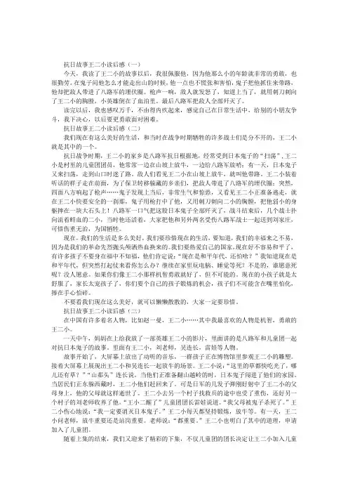 抗日故事王二小读后感