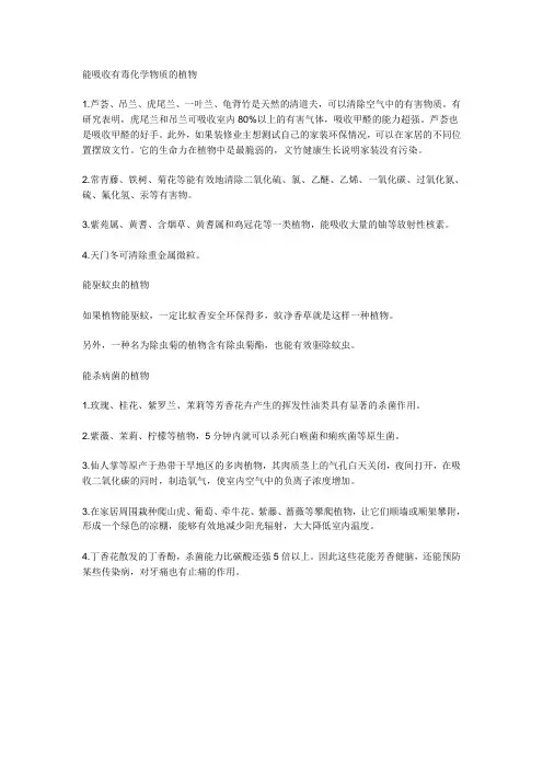 能吸收有毒化学物质的植物