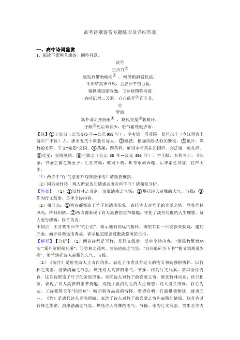 高考诗歌鉴赏专题练习及详细答案