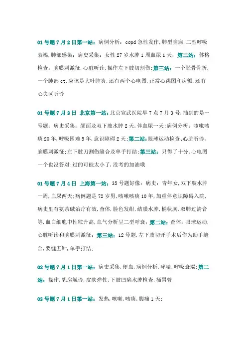 临床执业医师实践技能考试真题汇总题全