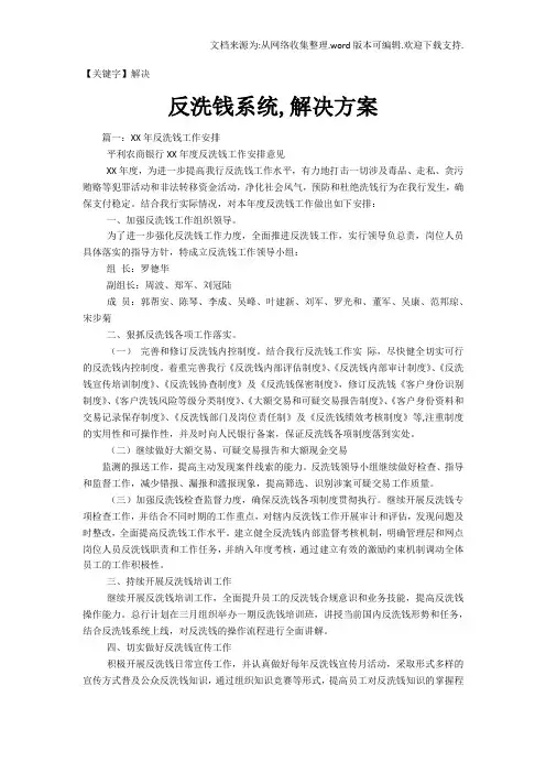【解决】反洗钱系统解决方案