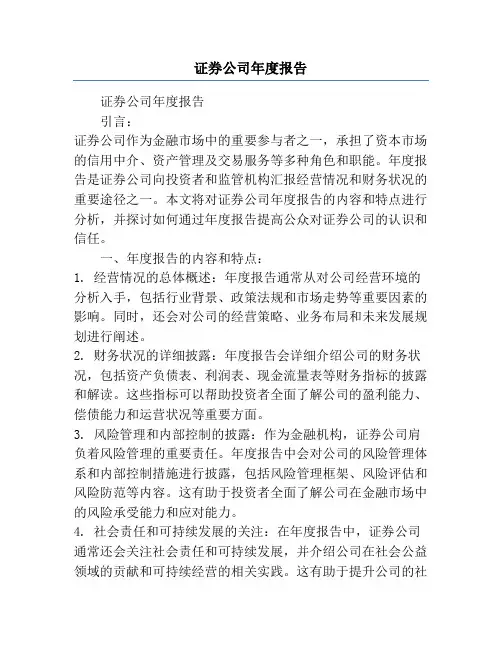 证券公司年度报告