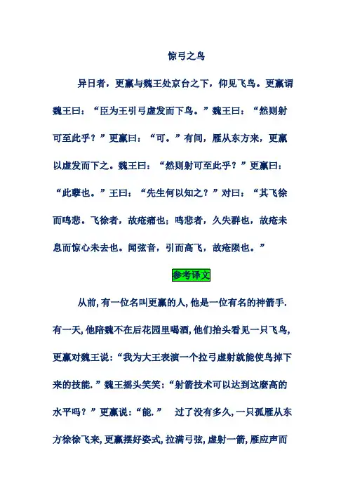 语文文言文翻译-惊弓之鸟