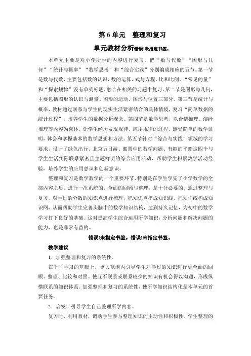 最新人教版六年级数学下册第六单元教材分析