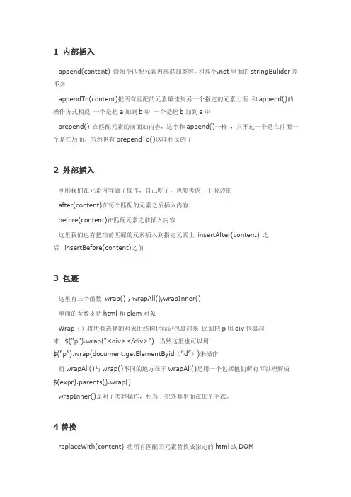 跟着Jquery api学jquery之五 文档处理