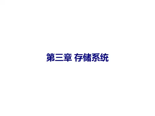 计算机组成原理教案(第三章)