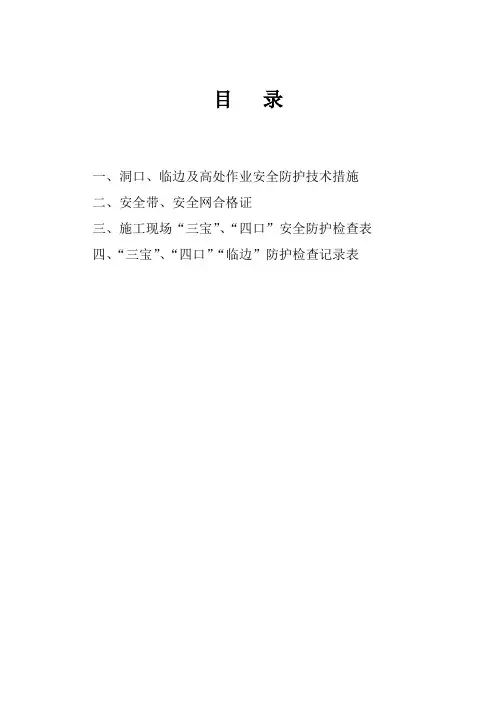三宝 、四口 安全管理
