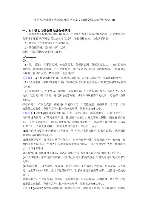 语文八年级语文专项练习题及答案∶口语交际与综合性学习50