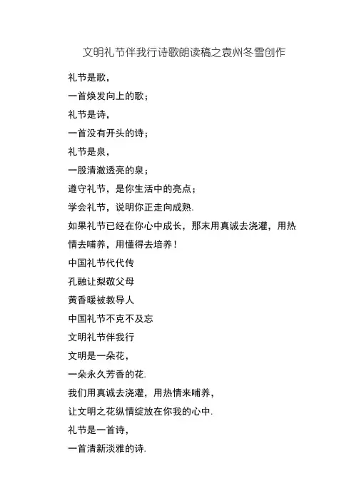 文明礼仪伴我行诗歌朗诵