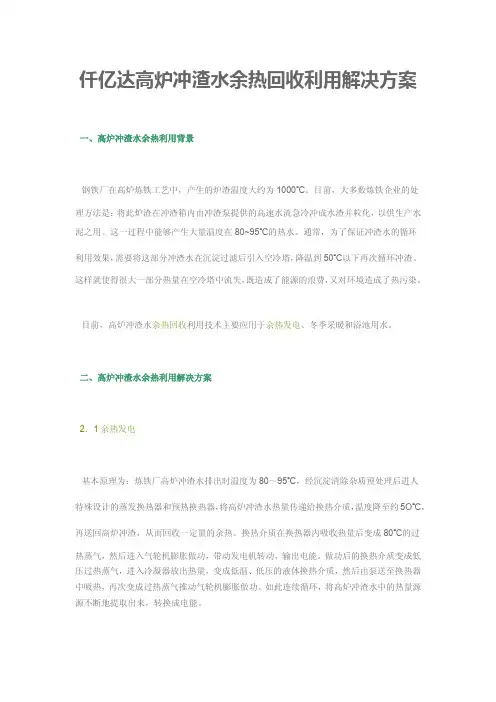 高炉冲渣水余热回收解决方案-仟亿达