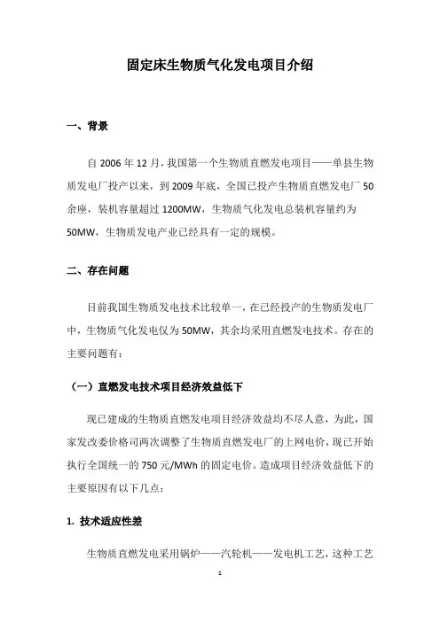 固定床生物质气化发电项目相关内容