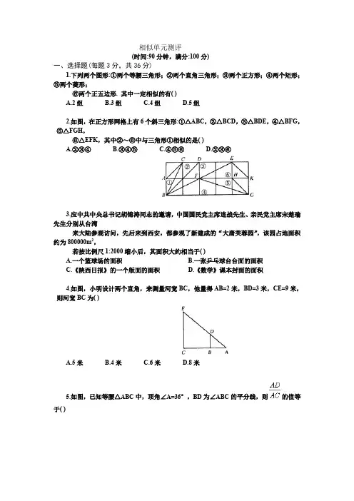 初三数学相似单元测试题及答案 (优质)