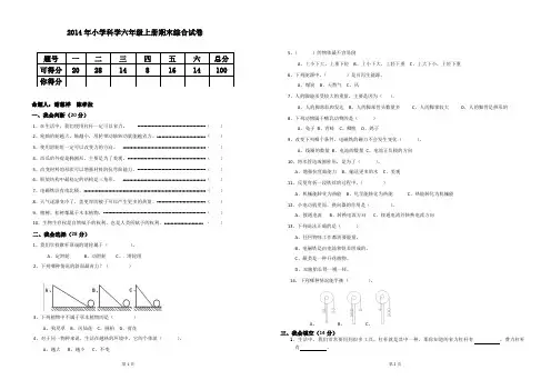 2014年小学科学六年级上册期末综合试卷
