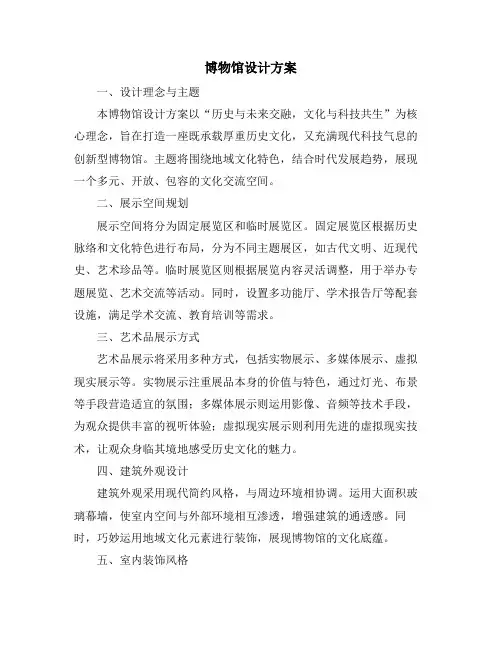 博物馆设计方案