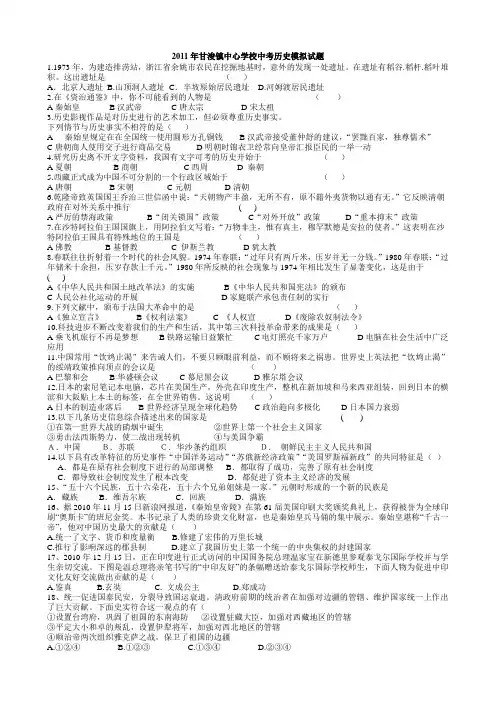 2011年甘浚镇中心学校中考历史模拟试题