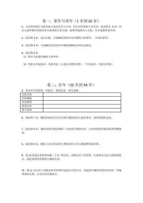 高中语文苏东坡传 整本书问题导读阅读