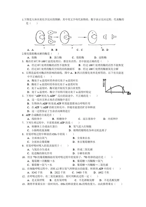 生物必修一三四五章习题