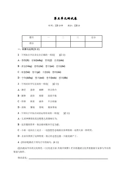 2019年秋九年级部编版语文上册第五单元测试卷含答案