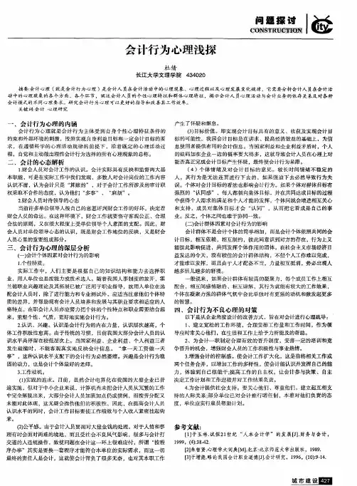 会计行为心理浅探