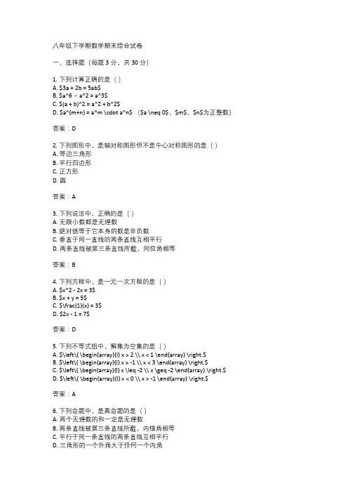 八年级下学期数学期末综合试卷附带答案