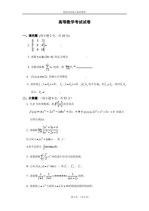 贵州2011年特岗教师招聘考试数学试题及答案