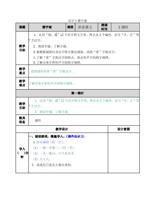 部编人教版一下--识字4 猜字谜