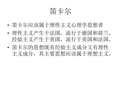 笛卡尔