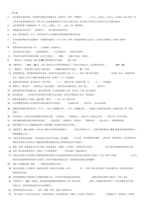 调度规程题库.docx
