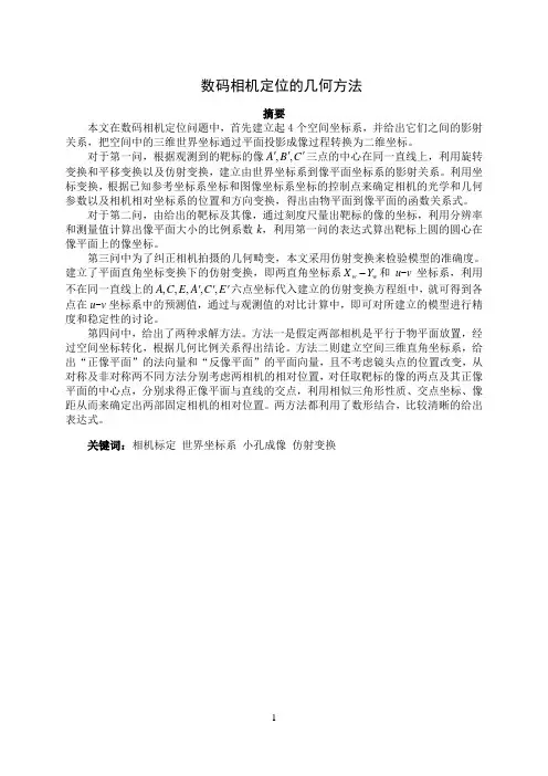 数学建模-数码相机(高一)