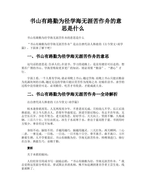 书山有路勤为径学海无涯苦作舟的意思是什么