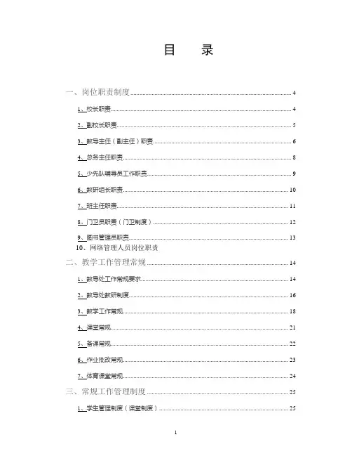 学校各项管理制度大全