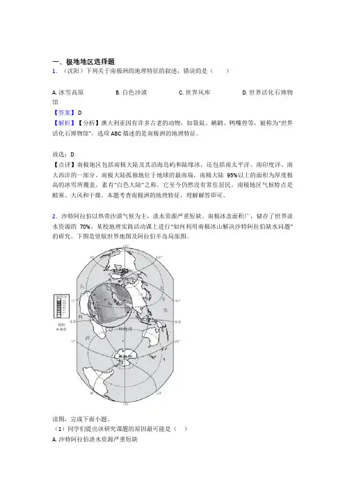 初中地理 极地地区专题练习(附答案)
