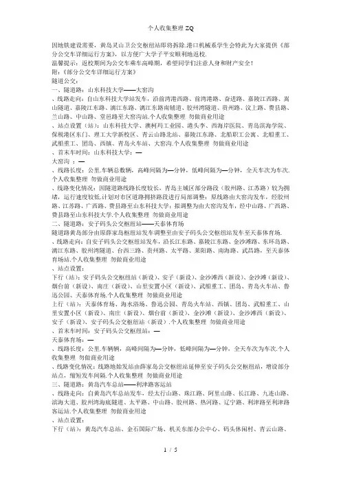 青岛市黄岛区部分公交车详细运行方案