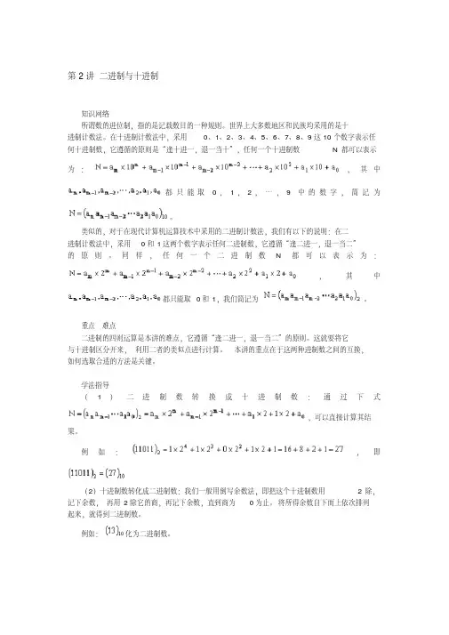 六年级上册奥数试题-第2讲：二进制与十进制_全国通用(含答案)