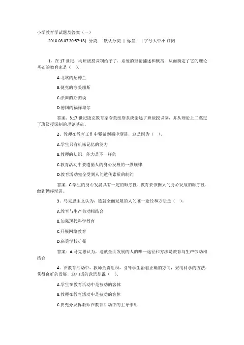 小学教育学试题及答案
