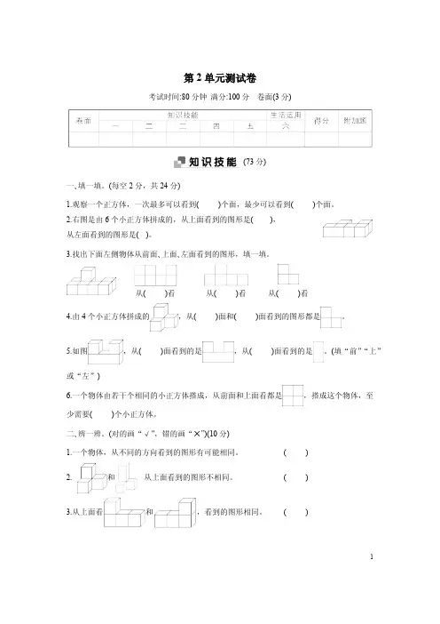 四年级数学下册第2单元测试卷附答案