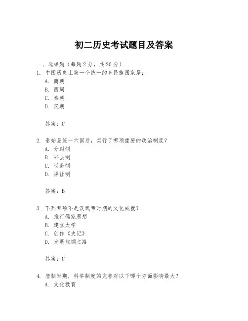 初二历史考试题目及答案