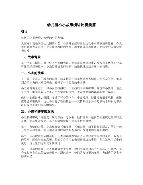 幼儿园小小故事演讲比赛美篇