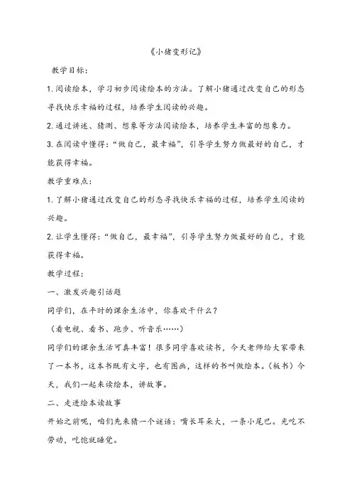《小猪变形记》教案