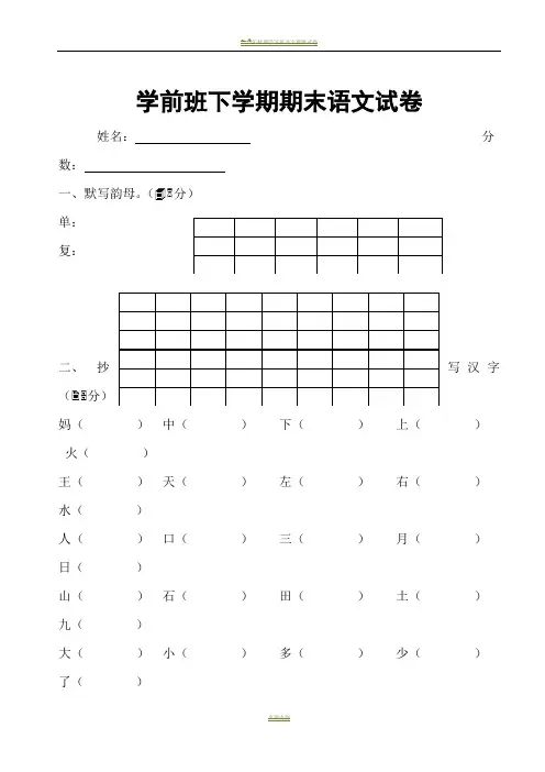 学前班语文试卷汇总30套