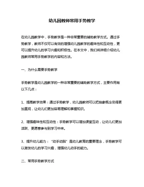 幼儿园教师常用手势教学