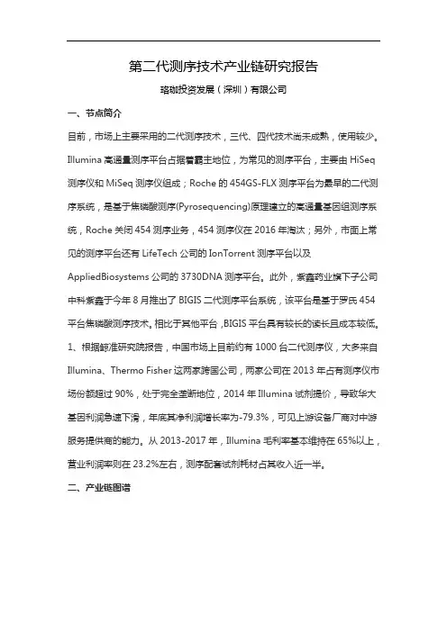 产城会-第二代测序技术产业链研究报告